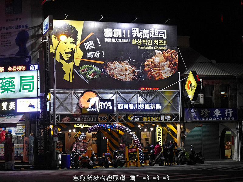 台中西屯區omaya春川炒雞 台中漢口店 超豪華釜山巨無霸海鮮盆視覺與味覺的雙重享受 吉兒奇奇的跑馬燈噗 3 3 3