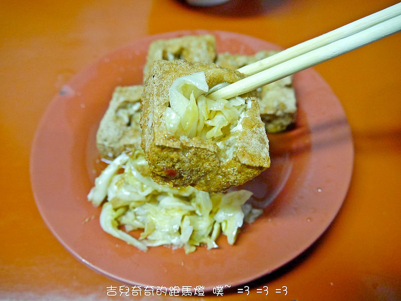 台中東勢區大茅埔臭豆腐 香酥多汁美味臭豆腐又臭又香的東勢小吃 吉兒奇奇的跑馬燈噗 3 3 3